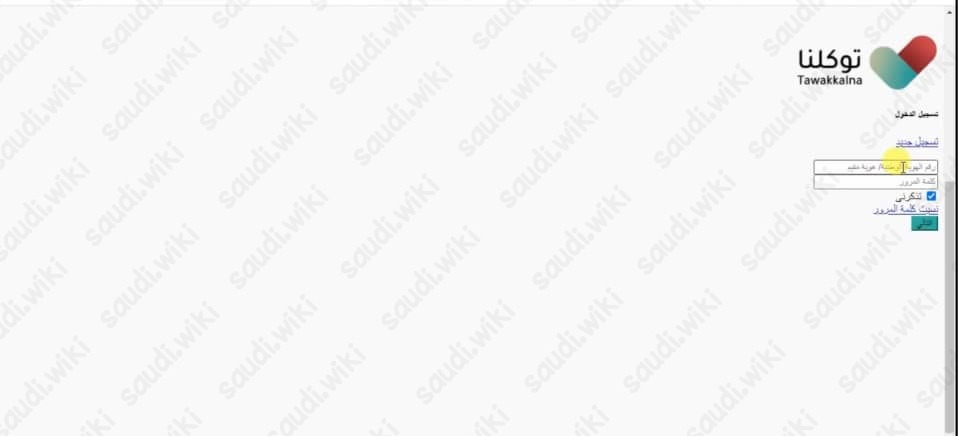 إنشاءُ حسابٍ في منصَّة مدرستِي 1445 توكَّلنا