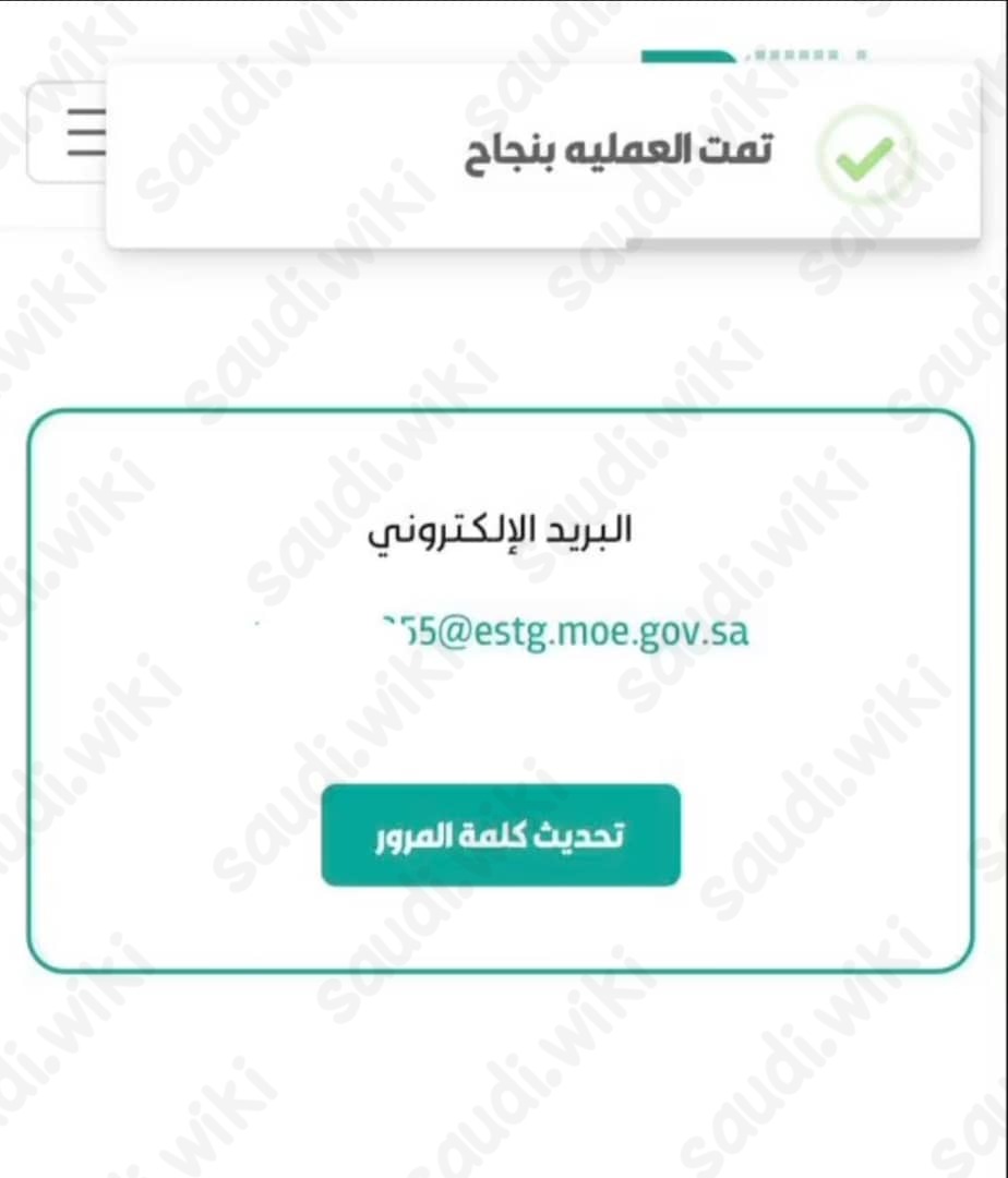 إنشاء حساب في منصة مدرستي 1445 العودة للمدارس