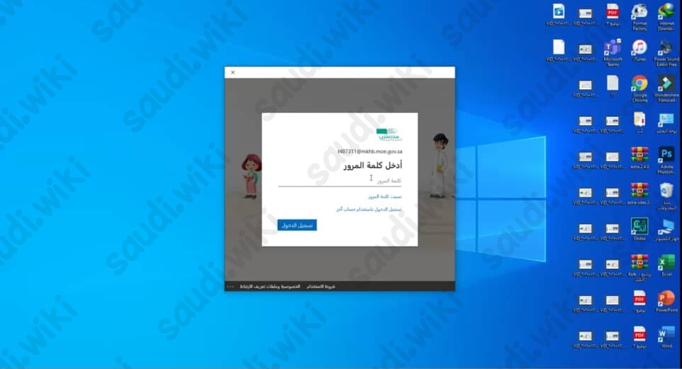 منصة مدرستي تسجيل الدخول مايكروسوفت تيمز