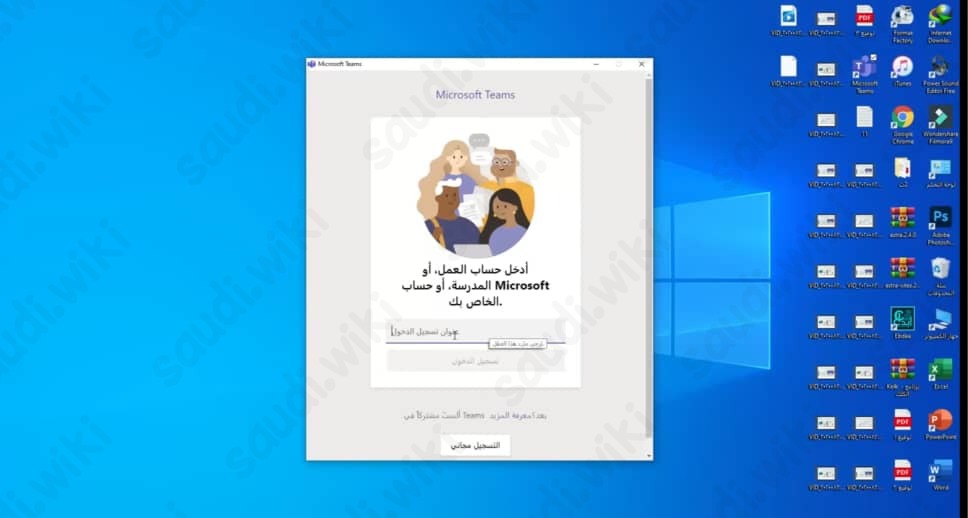 منصة مدرستي تسجيل الدخول مايكروسوفت تيمز