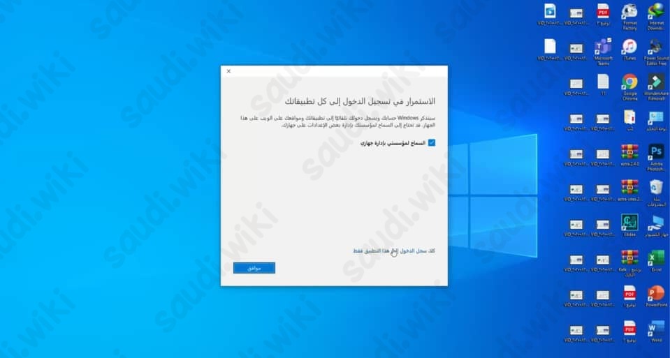 منصة مدرستي تسجيل الدخول مايكروسوفت تيمز