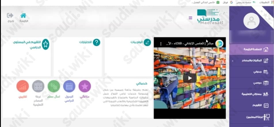 منصة مدرستي الواجبات المنزلية
