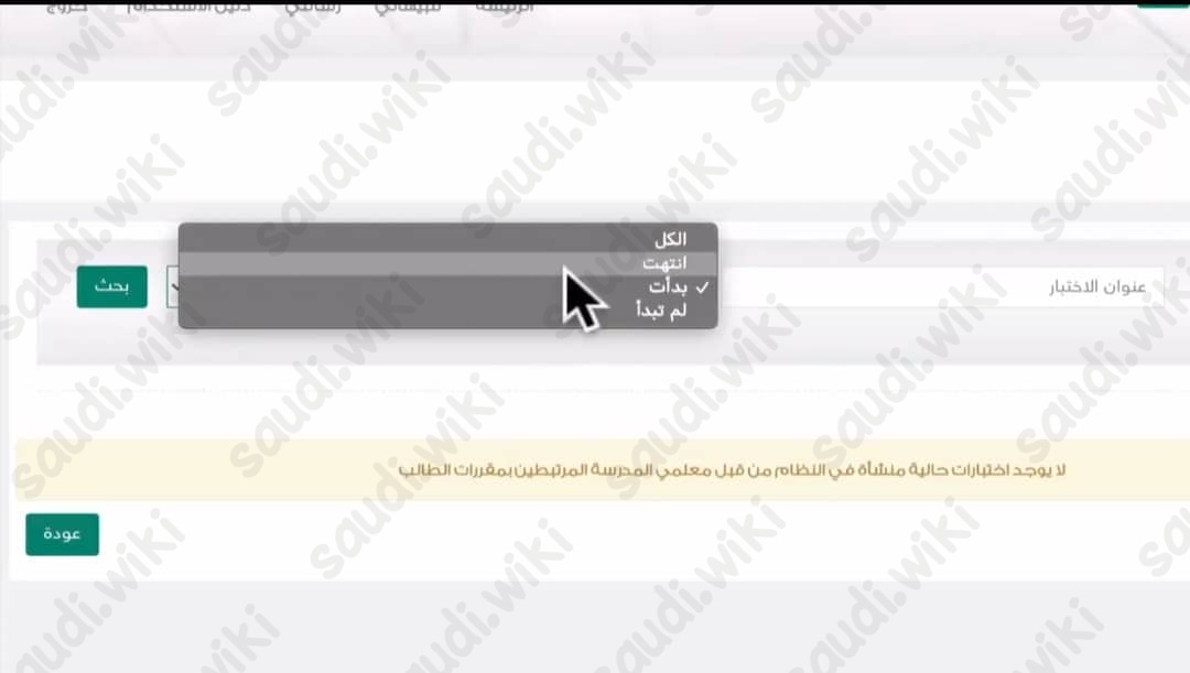 طريقةُ دخولِ الاختبار في منصَّة مدرستِي 