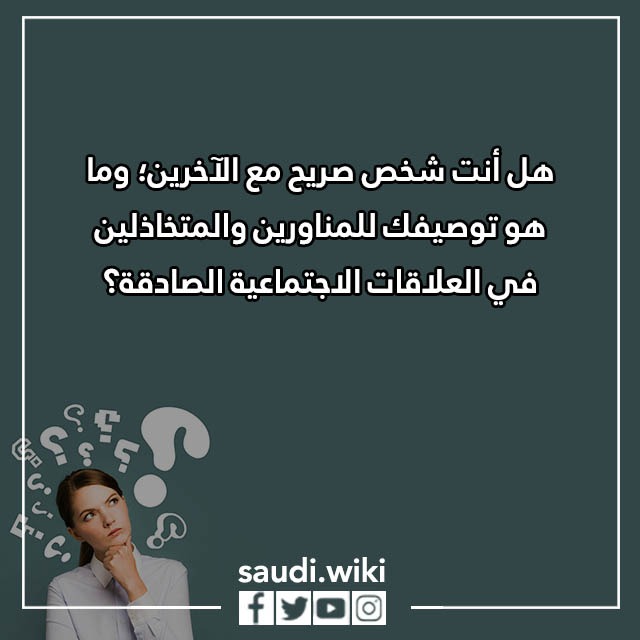 بالصور أسـئلة تَـحليل الشّخصية مع الأجوبة 2023