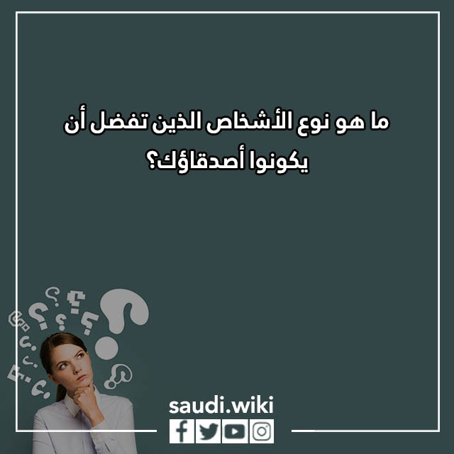 أسئلة تحليل شخصية ممتعة