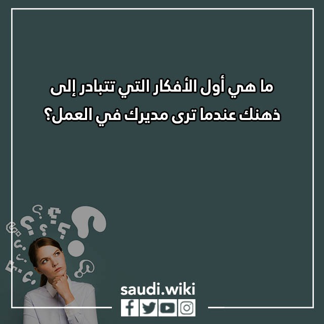 أسئلة تحليل الشخصية في علم النفس