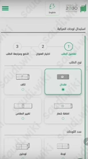 كيف استبدال لوحة السيارة بلوحة طويلة في السعودية؟