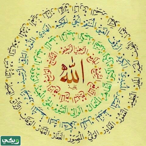 بالصور اسماء الله الحسنى