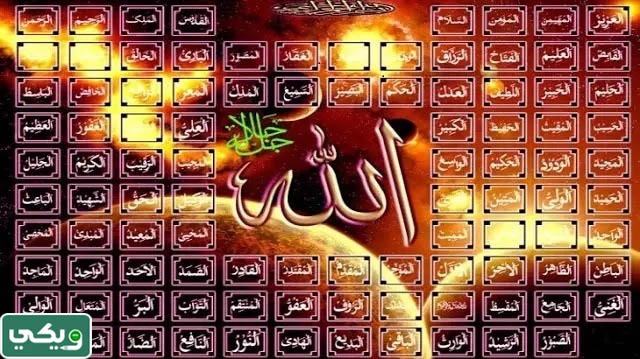 بالصور اسماء الله الحسنى