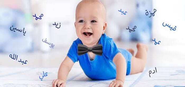 اسماء اولاد جديدة ومعانيها 2023