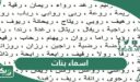 اسماء بنات جديدة ومعانيها 2026 ستجعلكم مُغرمين بها!