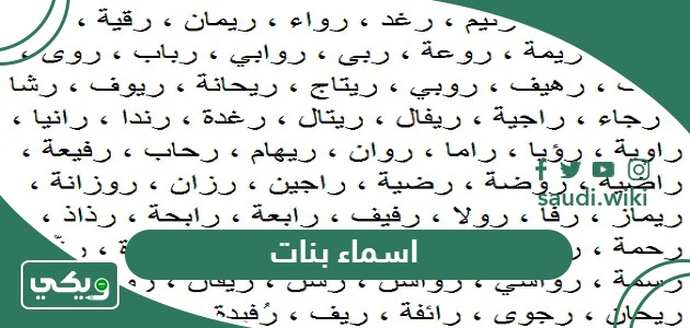 اسماء بنات جديدة ومعانيها 2026 ستجعلكم مُغرمين بها!
