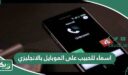 اسماء للحبيب على الموبايل بالانجليزي ومعانيها بالعربية 2026 أسماء حب للحبيب إنجليزية