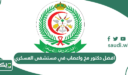 افضل دكتور مخ واعصاب في مستشفى العسكري