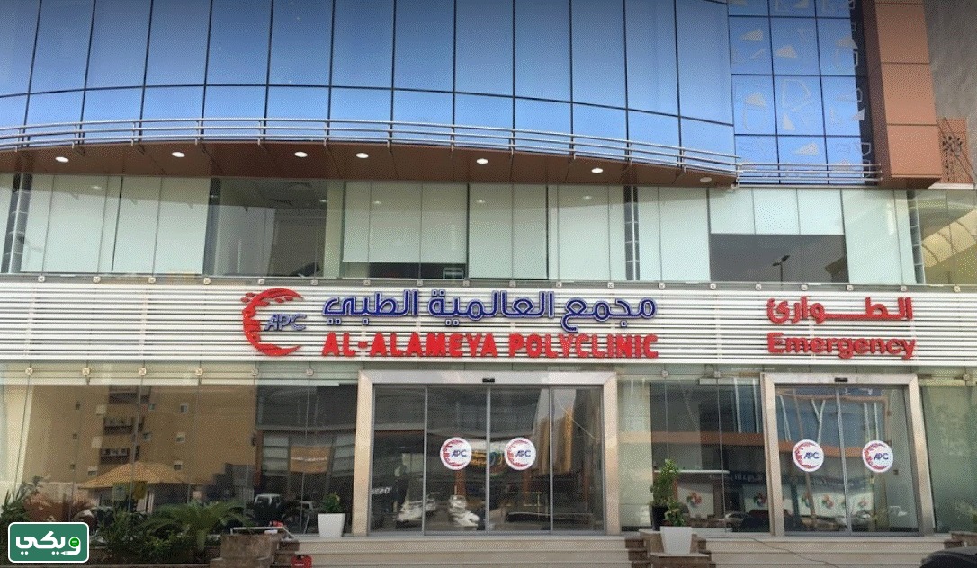 مجمع العالمية الطبى و مركز جراحات اليوم الواحد
