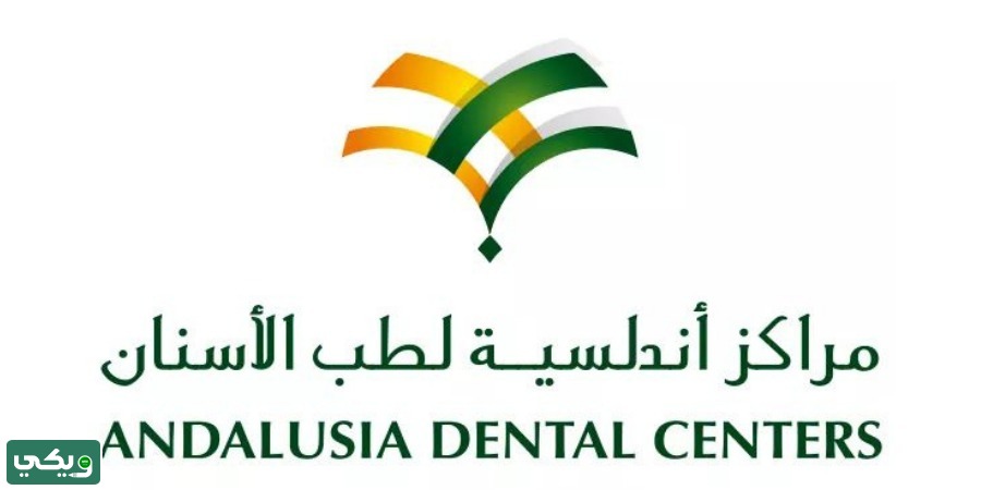 مركز اندلسية لطب الأسنان