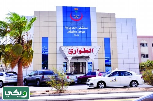 مستشفى العزيزية للأطفال