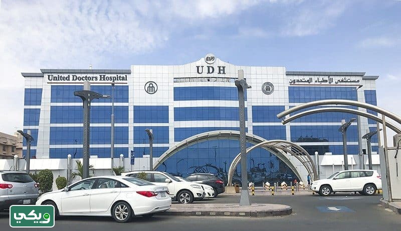مستشفى الأطباء المتحدون