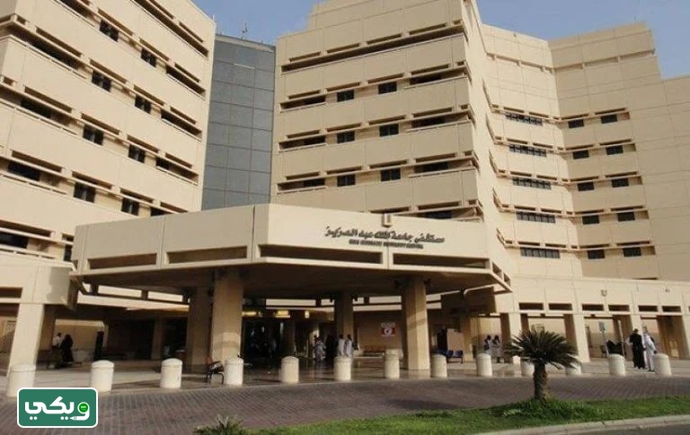 مستشفى جامعة الملك عبدالعزيز