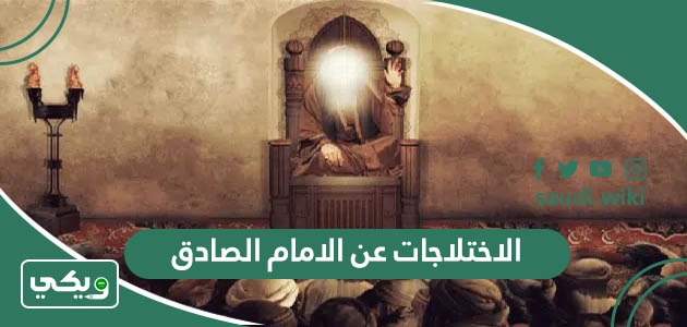 الاختلاجات عن الامام الصادق