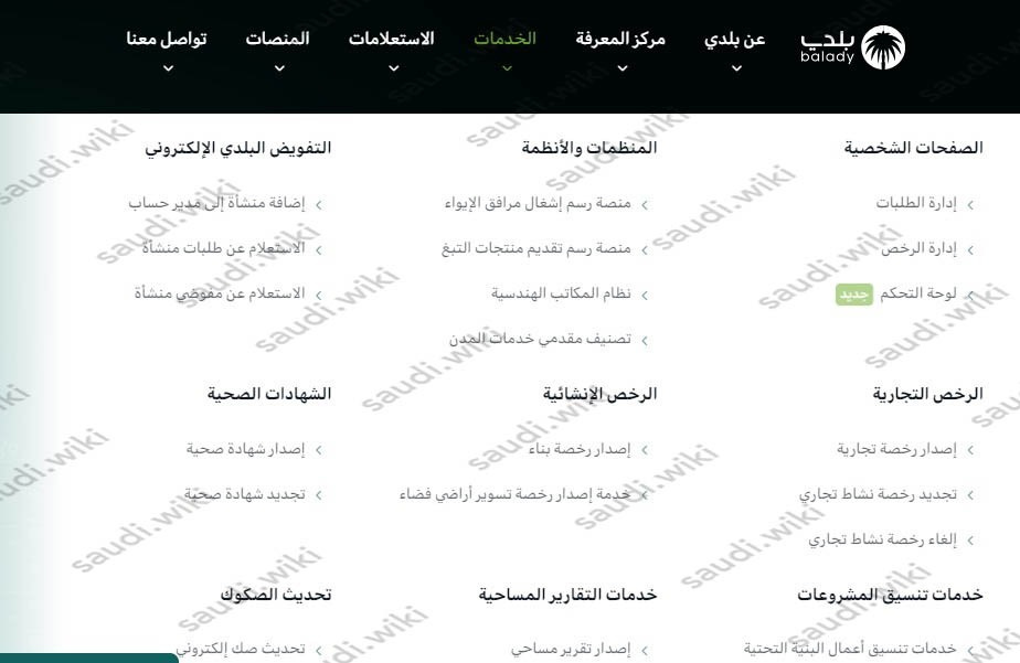 الاستعلام عن شهادة إتمام البناء