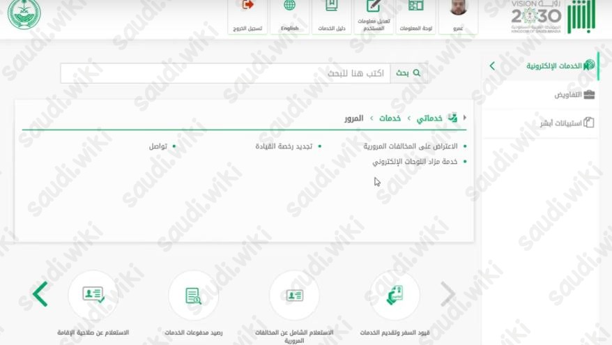الاشتراك في مزاد اللوحات عن طريق أبشر