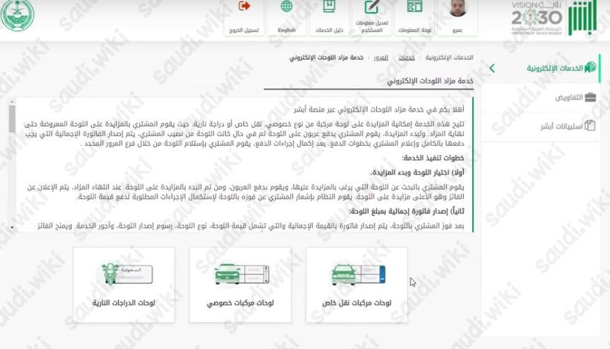 الاشتراك في مزاد اللوحات عن طريق أبشر