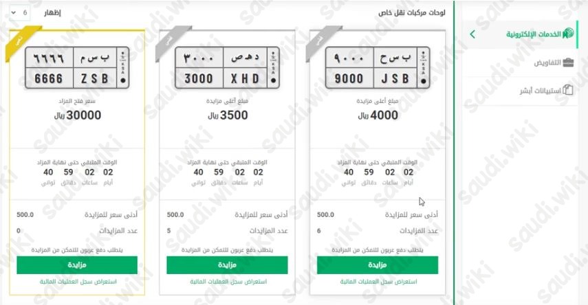 الاشتراك في مزاد اللوحات عن طريق أبشر