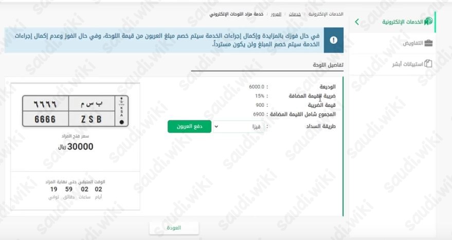 دفع العربون