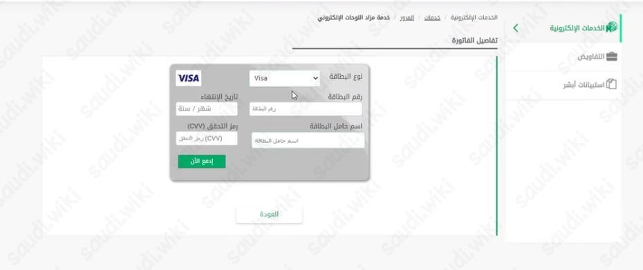 بيانات بطاقة الدفع