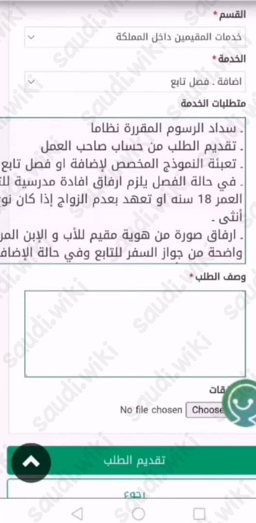 التسجيل في أبشر للتابعين