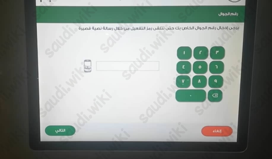 خطوات تفعيل حساب أبشر للنساء 1445 عن طريق أجهزة الخدمة الذاتية