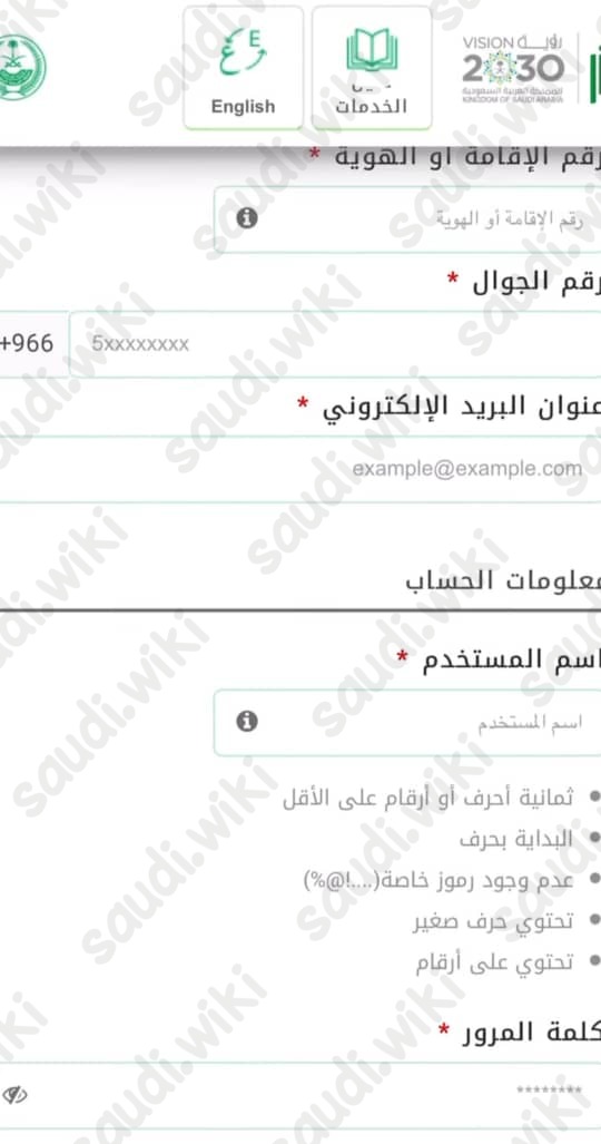 طريقة التسجيل في أبشر للنساء 1445