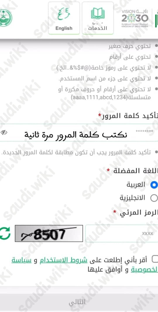 طريقة التسجيل في أبشر للنساء 1445