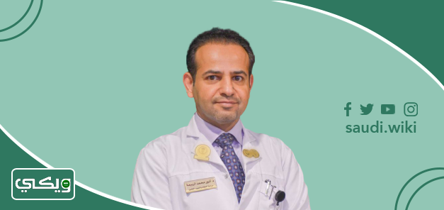 الدكتور أنور محمد الربيعة