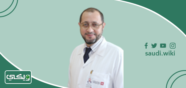 الدكتور سعيد الأصفر