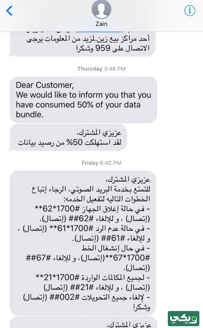 اكواد الغاء تفعيل البريد الصوتي زين السعودية 2023