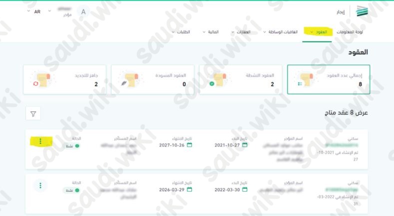 طريقة إلغاء عقد إيجار عن طريق أبشر