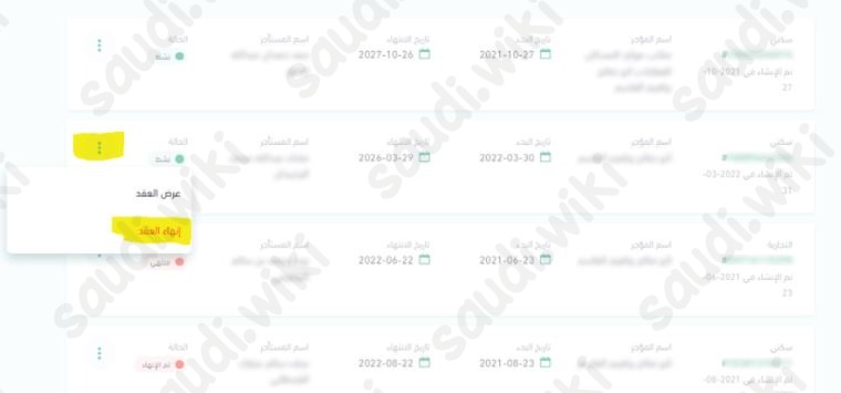 طريقة إلغاء عقد إيجار عن طريق أبشر