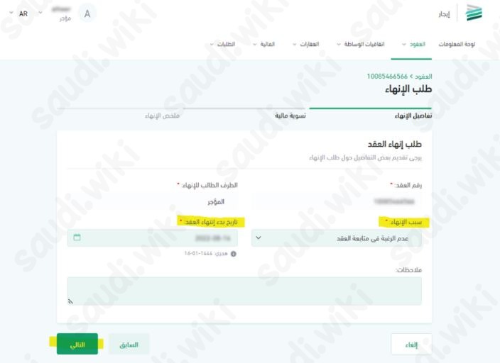 طريقة إلغاء عقد إيجار عن طريق أبشر