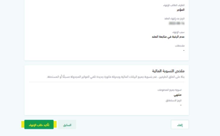 طريقة إلغاء عقد إيجار عن طريق أبشر