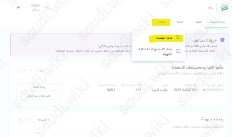 طريقة إلغاء عقد إيجار عن طريق أبشر