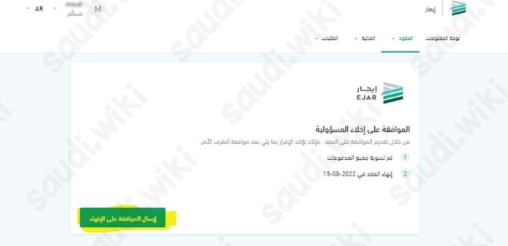 إرسال المواققة