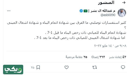 الفرق بين شهادة الإشغال وشهادة إتمام