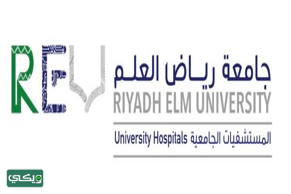 المستشفى الجامعي لطب الأسنان في جامعة رياض العلم