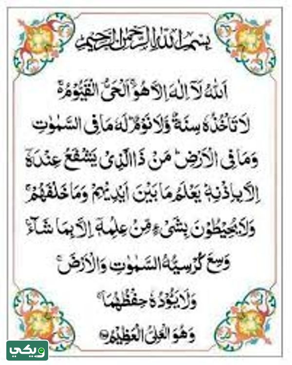 المعوذات وآية الكرسي قبل النوم