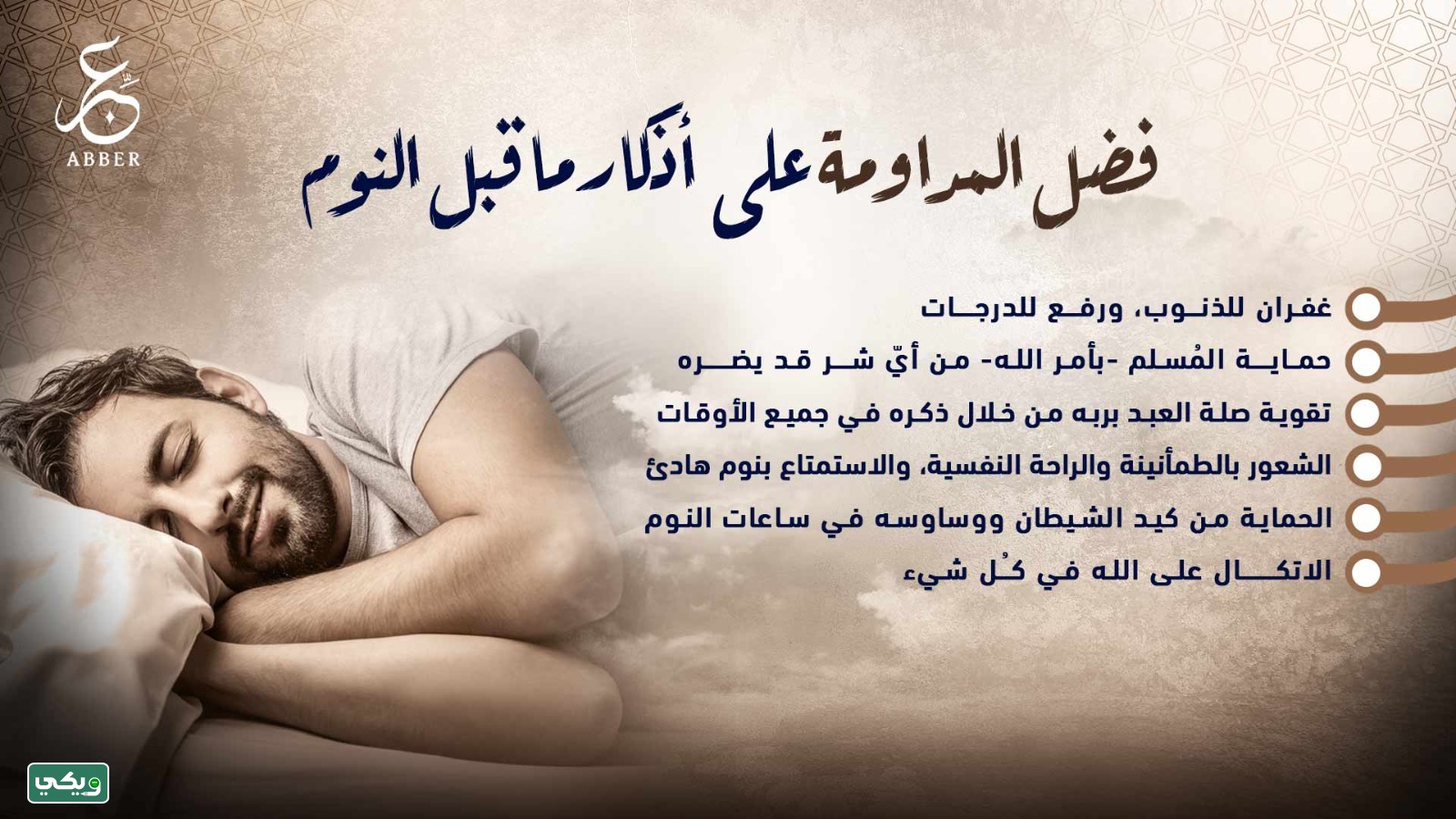 فوائد قراءة المعوذات قبل النوم