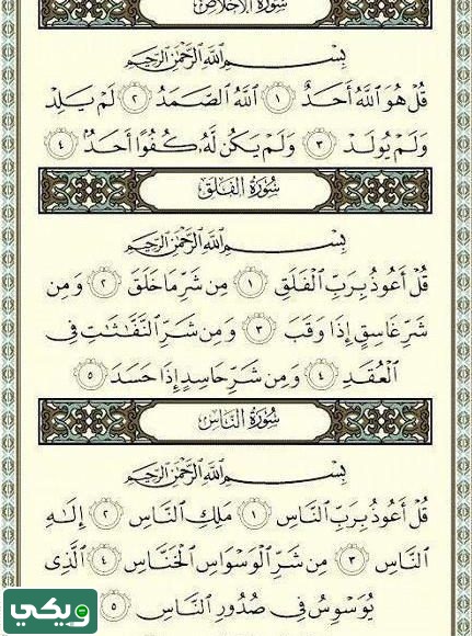المعوذات قبل النوم مكتوبة كاملة