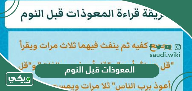 المعوذات قبل النوم مكتوبة كاملة وآية الكرسي