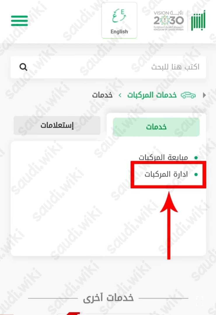 طريقة تجديد استمارة السيارة عن طريق أبشر 1445